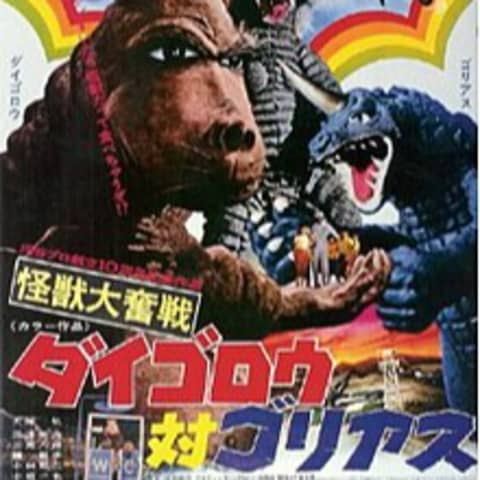 66: Daigoro vs. Goliath (1972)