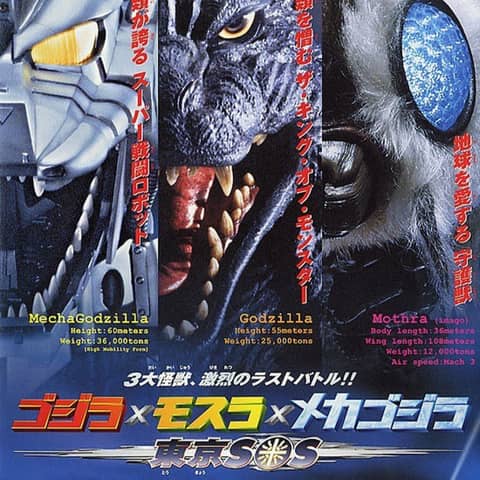 3.10 Godzilla: Tokyo S.O.S. (2003)
