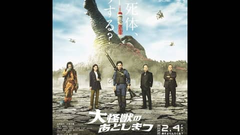 6.9: What to Do with the Dead Kaiju (2022)