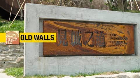 THE OLD WALLS AT FENGSHAN COUNTY (ZUOYING) (左營鳳山縣舊城) - Kaohsiung History Moments by Formosa Files