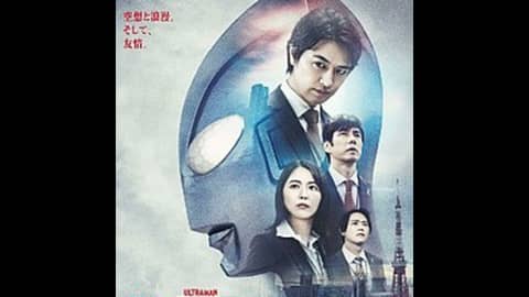 Shin Ultraman Review Bonus Episode