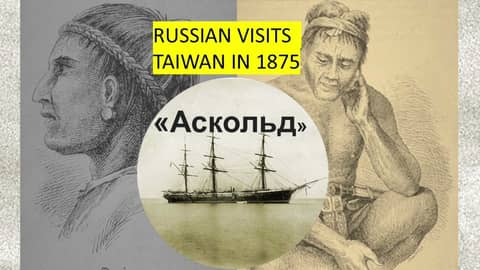 FORMOSA FILES PODCAST S5-E6 – A 22-year-old Russian (spy?) Visits Taiwan in 1875