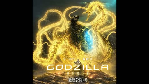 5.26 Godzilla: The Planet Eater (2018)