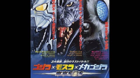 3.10 Godzilla: Tokyo S.O.S. (2003)