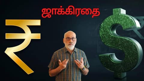 USA $, Rupee,- என்ன நடக்கும்? What should we do? Video starts at 1 minute mark. USA $, Rupee,- என்ன நடக்கும்? What should we do? Video starts at 1 minute mark.