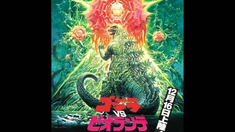 2.5 Godzilla Vs. Biollante (1989)