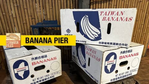 BANANA PIER（香蕉碼頭） - Kaohsiung History Moments by Formosa Files