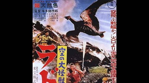 1.11: Rodan (1956)