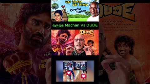 கறுத்த மச்சான்: Ilayaraja Vs Dude Controversy and a new idea! கறுத்த மச்சான்: Ilayaraja Vs Dude Controversy and a new idea!