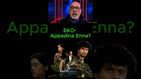 EKO அப்படின்னா என்ன? ?#ekomovie#ytshorts EKO அப்படின்னா என்ன? ?#ekomovie#ytshorts