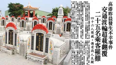 FORMOSA FILES PODCAST S4-E3: The 1973 Qijin Ferry Tragedy - 旗津渡輪