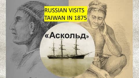 FORMOSA FILES PODCAST S5-E6 – A 22-year-old Russian (spy?) Visits Taiwan in 1875