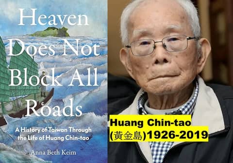 Huang Chin-tao: a History of Taiwan Through One Man’s Life (Part 1) – S6-E2