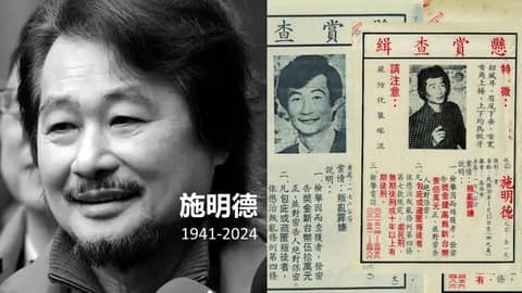 S3-E41 - Shih Ming-teh 施明德 – “Taiwan’s Mandela”