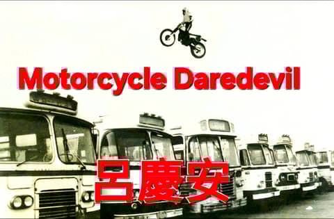 Taiwan’s Motorcycle Daredevil: Lu Ch’ing-an (呂慶安) – S5-E46