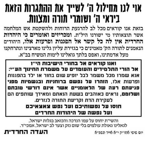 No, It's Not Just the Timing: Why Orthodox Jews Oppose Zionism