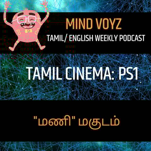 Tamil Cinema: PS1: "மணி" மகுடம்
