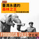 FORMOSA FILES IN CHINESE! CH41-臺灣永遠的森林之王—林旺與臺灣的故事